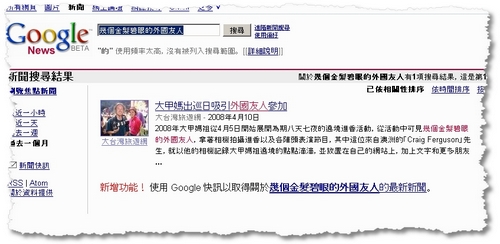 craig-in-google-news